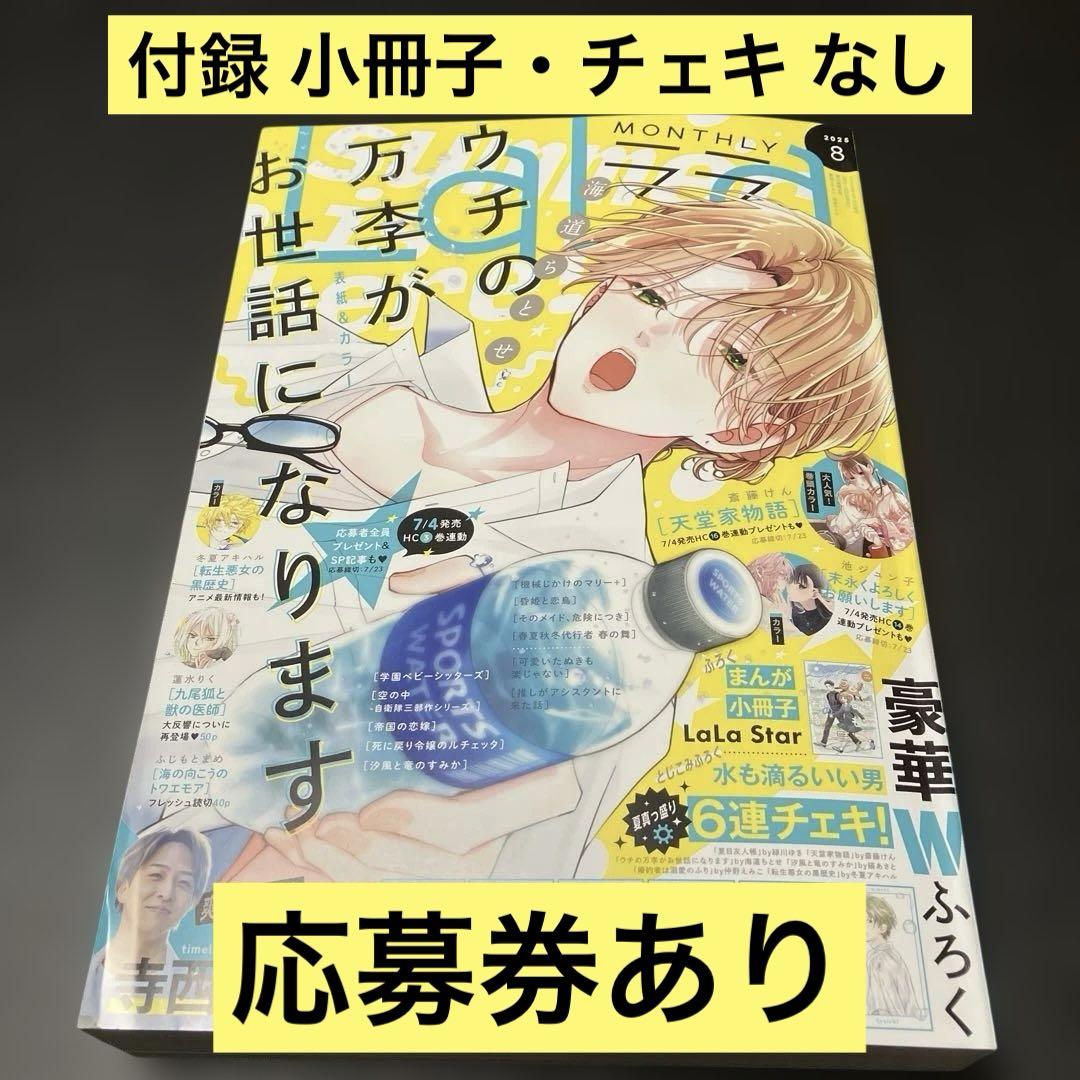LaLa 2025年8月号 付録 「 6連チェキ」×4セット - メルカリ