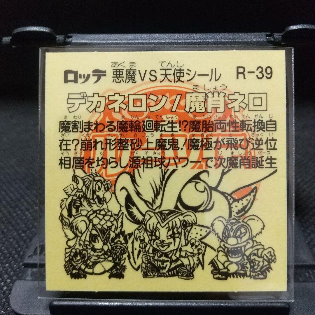 ビックリマン 魔肖デカネロ ドラキュロス ドラキュロス20th
