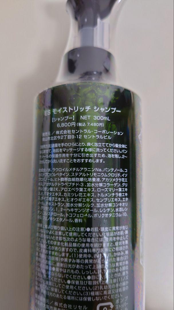ES モイストリッチシャンプー 300ml 8本セット