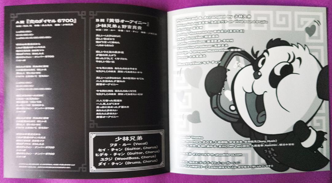 【値下】少林兄弟 7inch ２枚セット ほぼ未使用】少林兄弟 7inch 2枚セット レコード