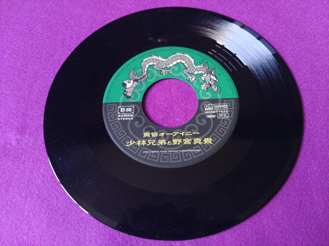 【値下】少林兄弟 7inch ２枚セット ほぼ未使用】少林兄弟 7inch 2枚セット レコード