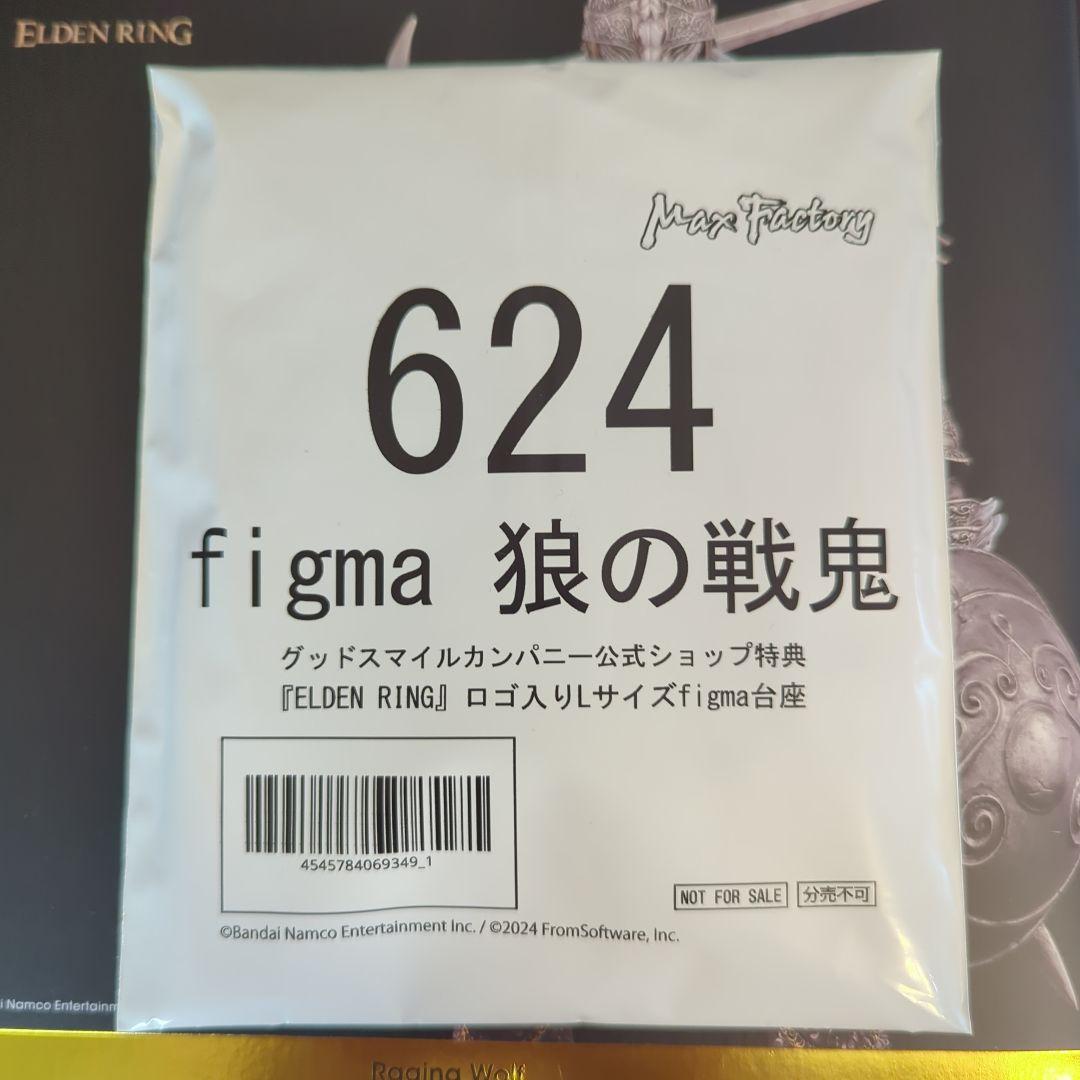 figma Elden Ring 狼の戦鬼　エルデンリング　公式限定台座付