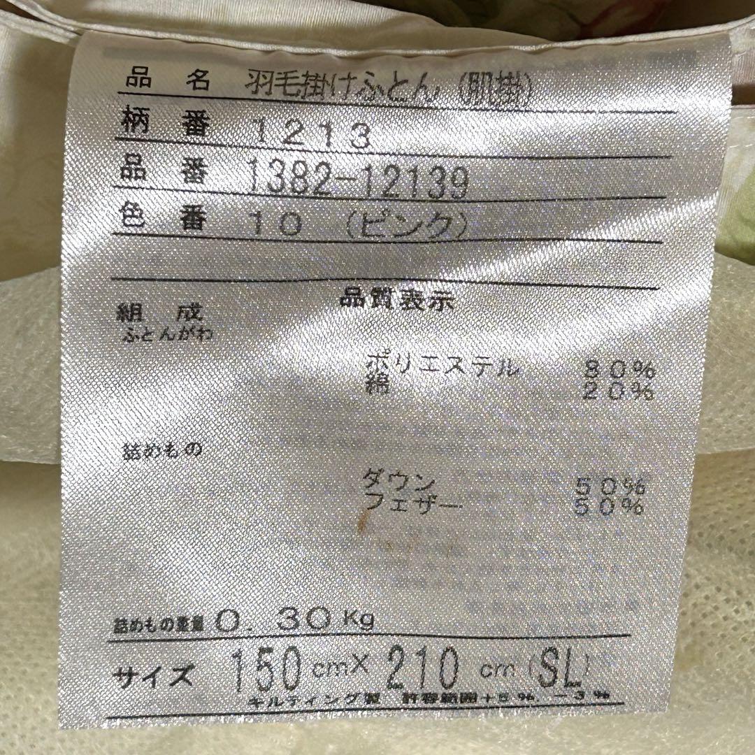 [西川リビング]洗える羽毛肌掛け布団 花柄 ピンク&サックスブルー 2点セット