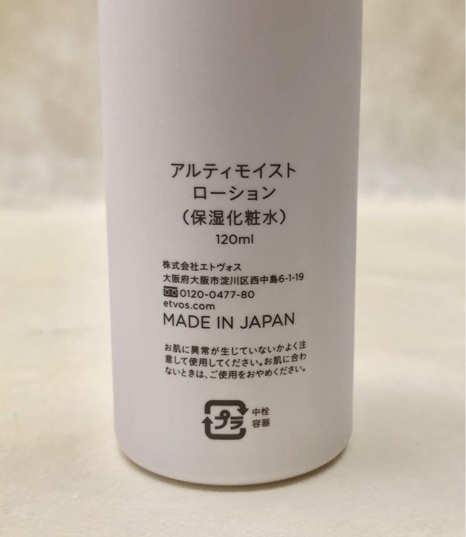 ETVOS ULTIMOIST LOTION 120ml - メルカリ