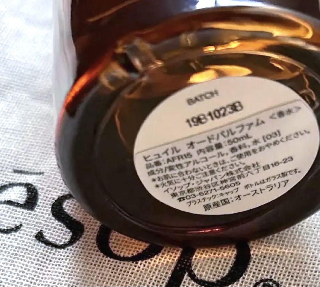 【最終値下げ】Aesop ヒュイル