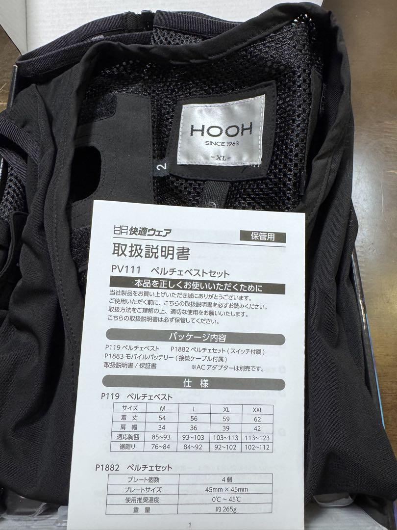 HOOH ペルチェベストセット PV111 XL