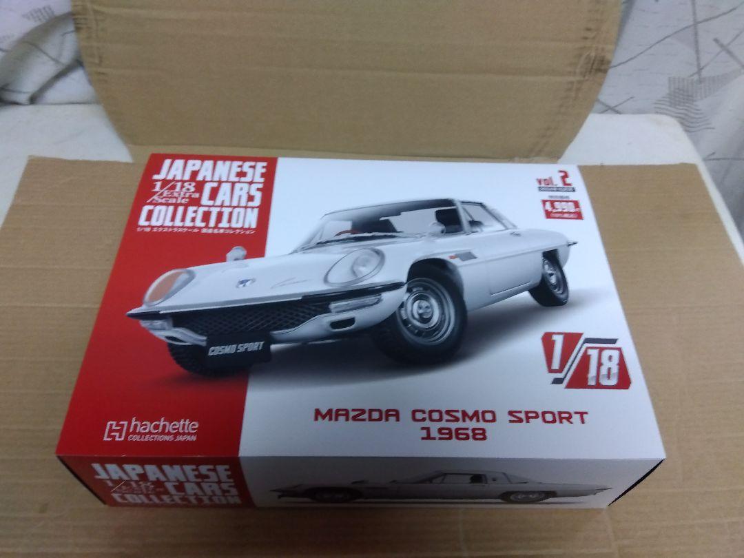 アシェットコレクション国産名車1/18マツダコスモスポーツ