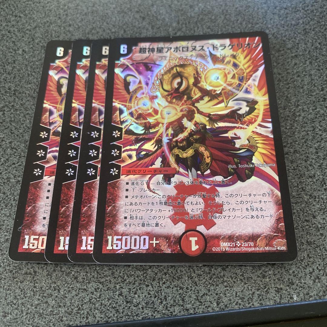 【PSA9】デュエルマスターズ　超神星アポロヌスドラゲリオン　初期　ワンオーナー Amazon.co.jp: デュエルマスターズ 超神星アポロヌス