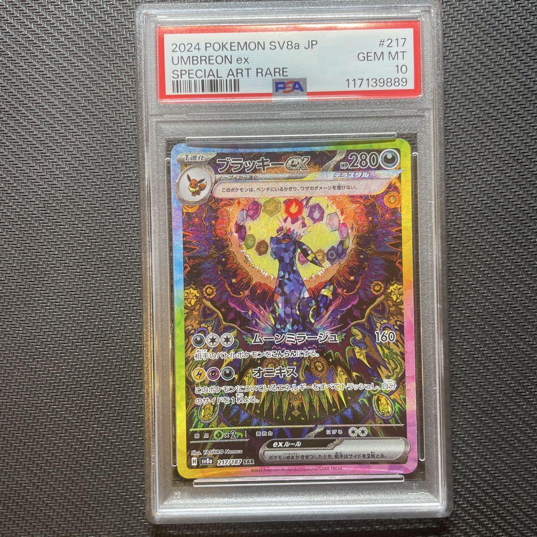 ファッション ブラッキー メルカリ - PSA10 sar ex ポケモンカードゲーム