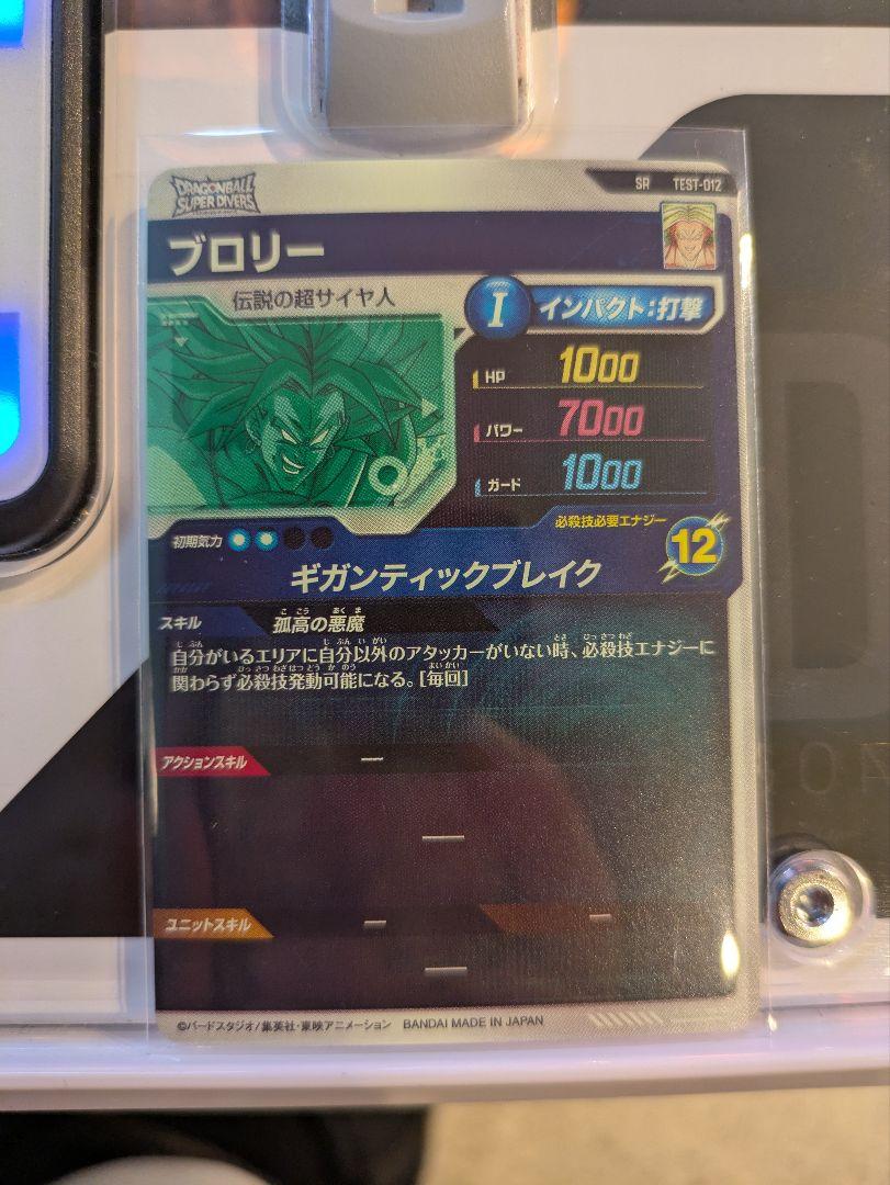 美品・最安値】ドラゴンボールスーパーダイバーズTEST-12 ロケテ