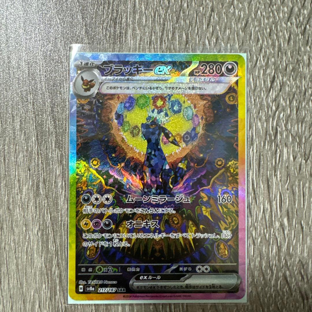 ブラッキーex SAR SV8a テラスタルフェスex 217/187