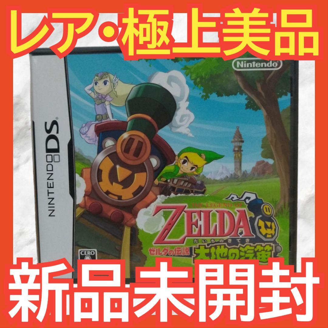 【新品未開封】ゼルダの伝説大地の汽笛【ニンテンドーDS】