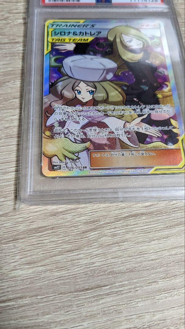 シロナ&カトレア SR PSA10 桐箱付き - メルカリ