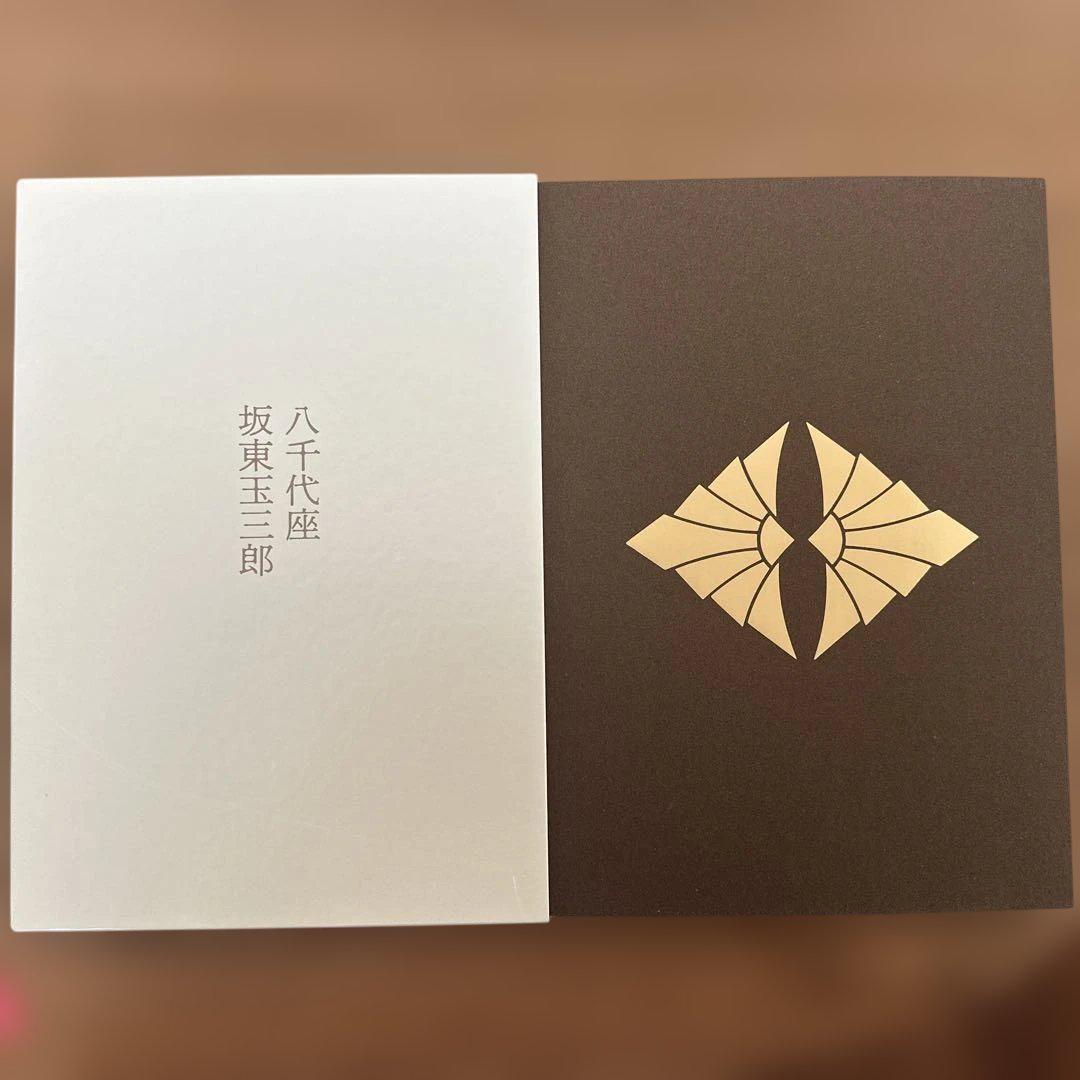 板東玉三郎　八千代座公演　写真集
