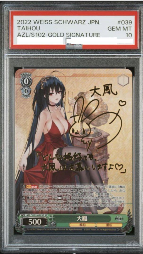 ヴァイス　アズールレーン　天城　SP PSA10 ヴァイス PSA10 大鳳 SP アズールレーン サイン 悠木碧 PSA