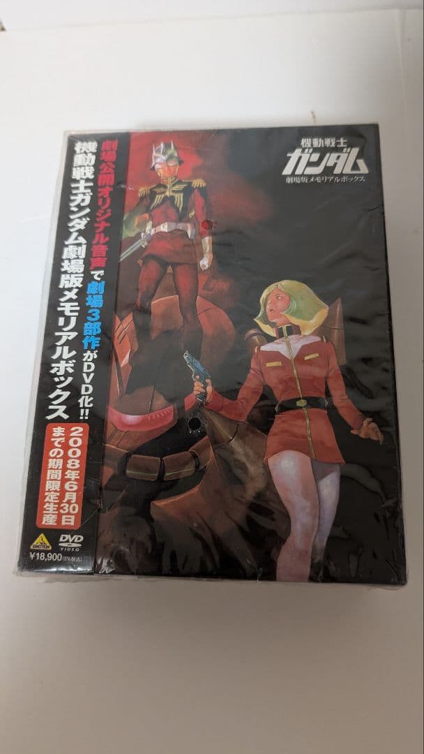 機動戦士ガンダム　劇場版メモリアルボックス_限定生産DVD［未開封］