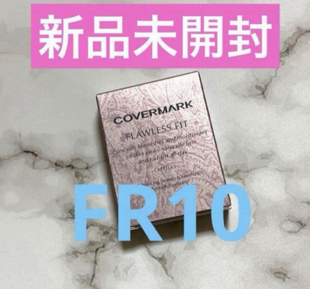 新品カバーマークフローレスフィットＦＲ１０　箱あり未使用品 COVERMARK 【カバーマーク正規取扱店】カバーマーク フローレス