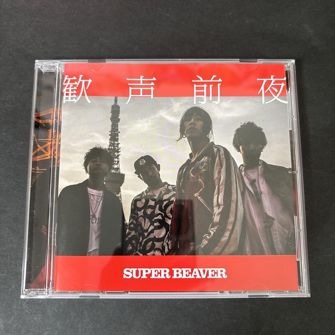 SUPER BEAVER 歓声前夜 アルバム初回限定盤シュリンク付新品未開