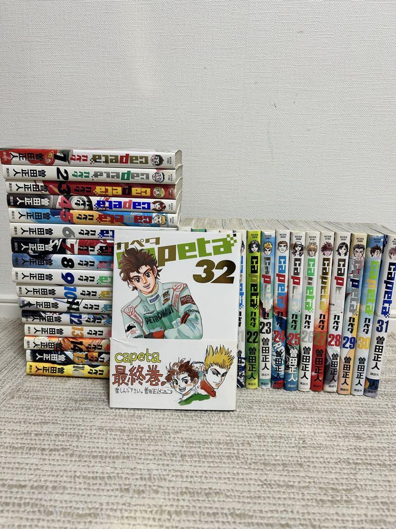 capeta(カペタ) コミック 全32巻セット
