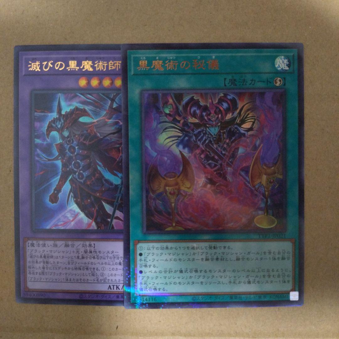 遊戯王　滅びの黒魔術師　黒魔術の秘儀　絵違い