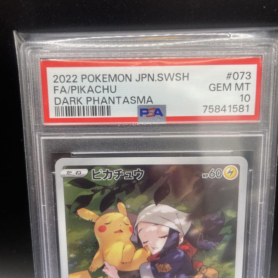 ピカチュウ ダークファンタズマ PSA10