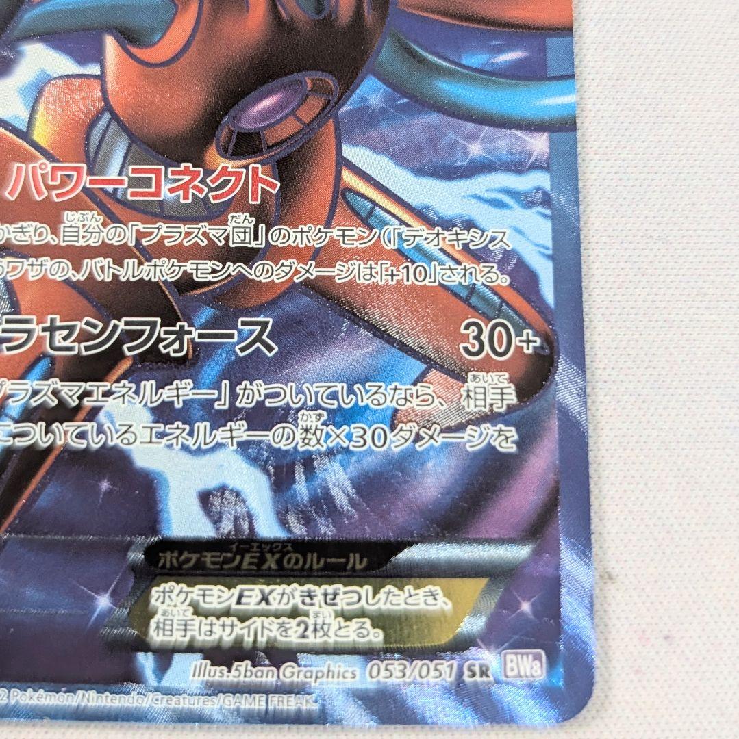 【値下げ大歓迎です！】ポケモンカード デオキシスEX SR ラセンフォース