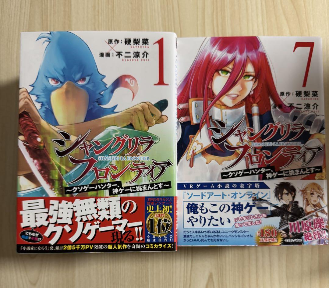 シャングリラ・フロンティア〜クソゲーハンター、神ゲーに挑まんとす〜※1〜11巻