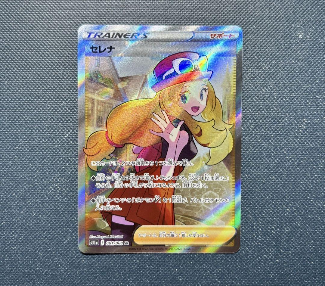 ポケモンカード セレナSR 白熱のアルカナ - メルカリ