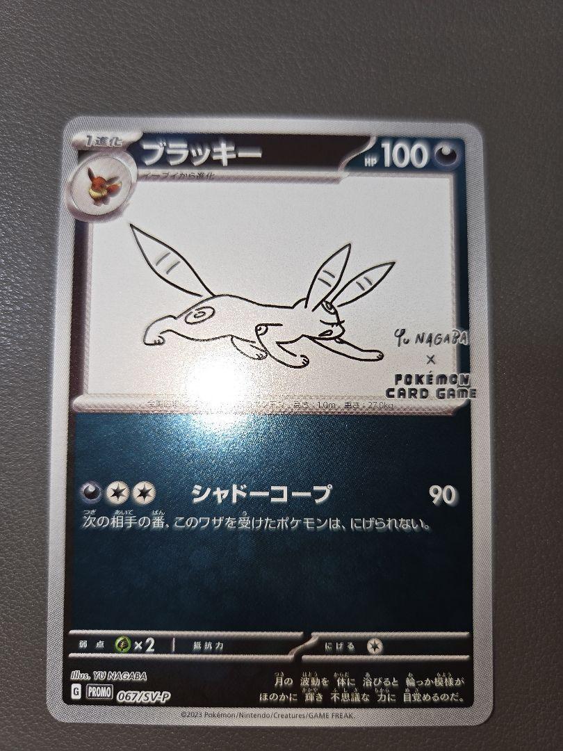 ブラッキー：YU NAGABA × ポケモンカードゲーム PROMO SV-P…