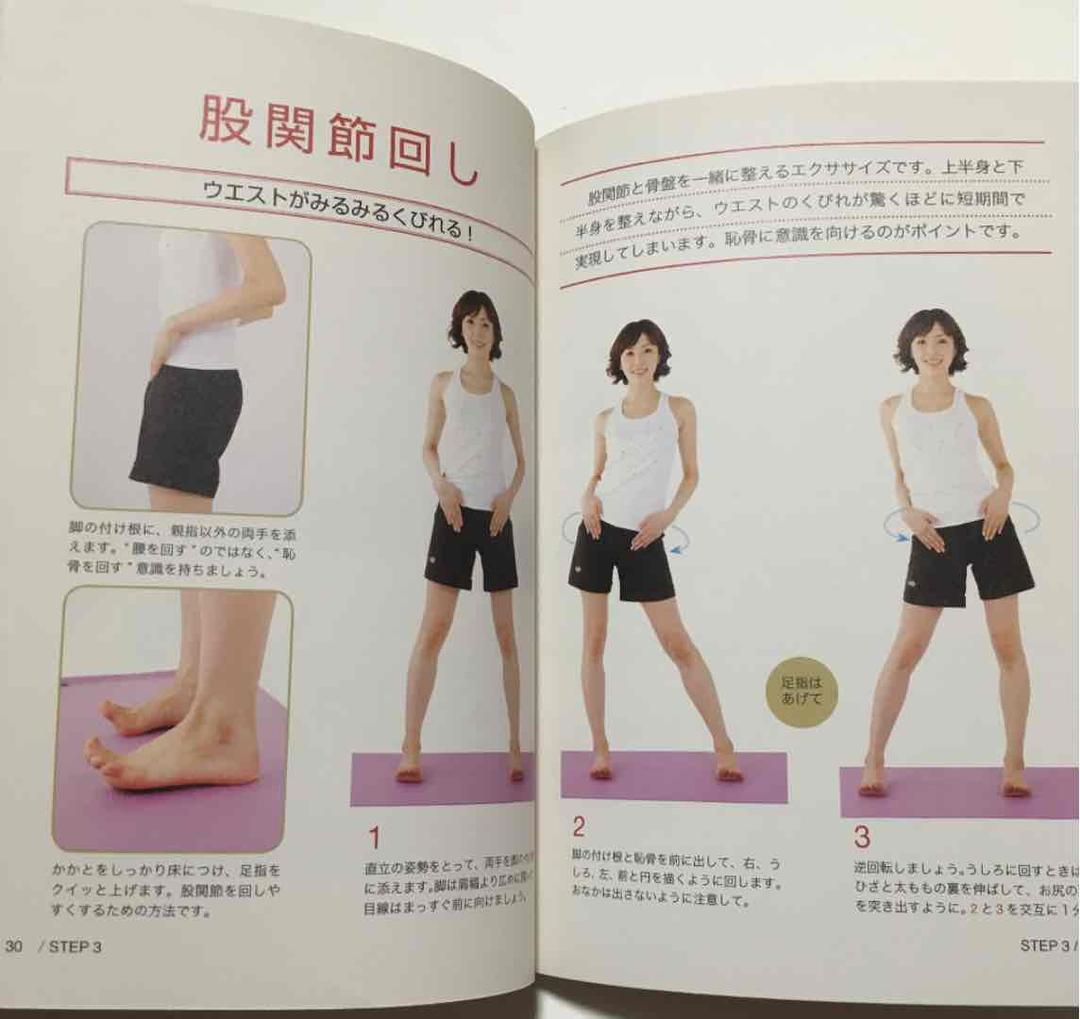 メルカリ 股関節1分ダイエット 下半身からみるみるヤセる 健康 医学 450 中古や未使用のフリマ