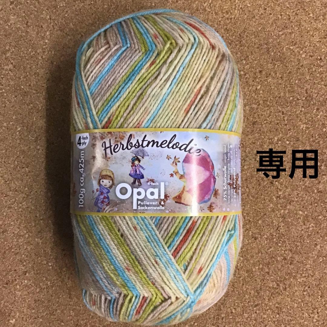 海わらび様専用　秋のメロディー　11125 マロン　1190 グラスグリーン