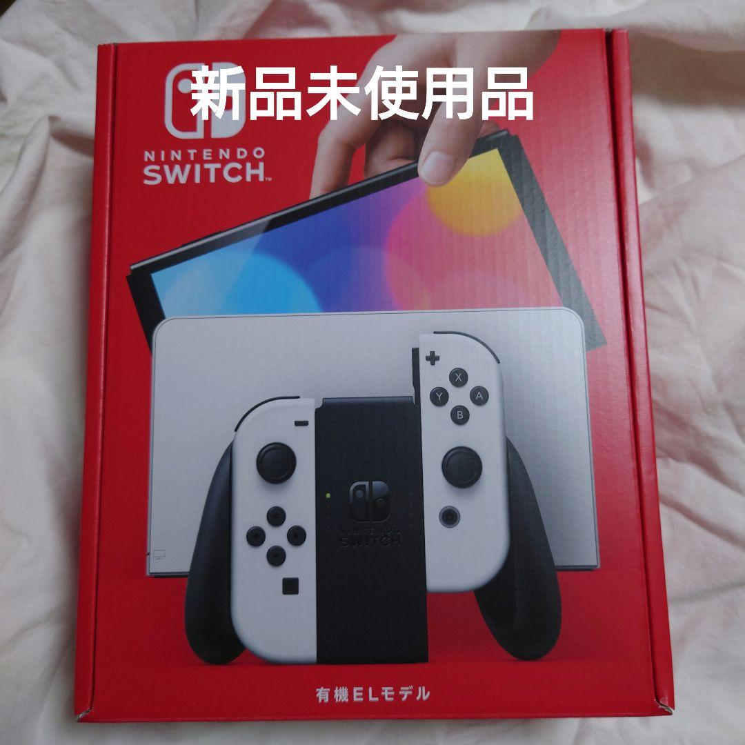 ニンテンドースイッチ本体有機ELモデル（ホワイト）