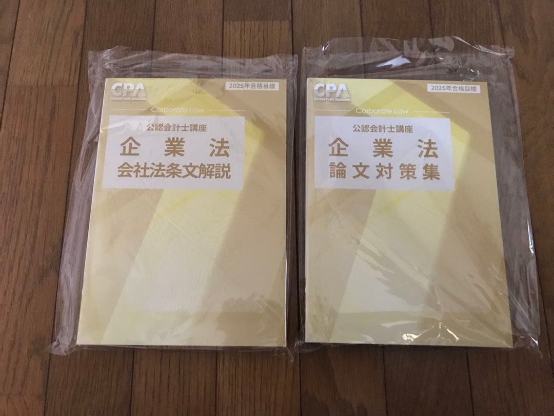 【フルセット】CPA会計学院 2025 公認会計士 論文式試験 テキスト・問題集