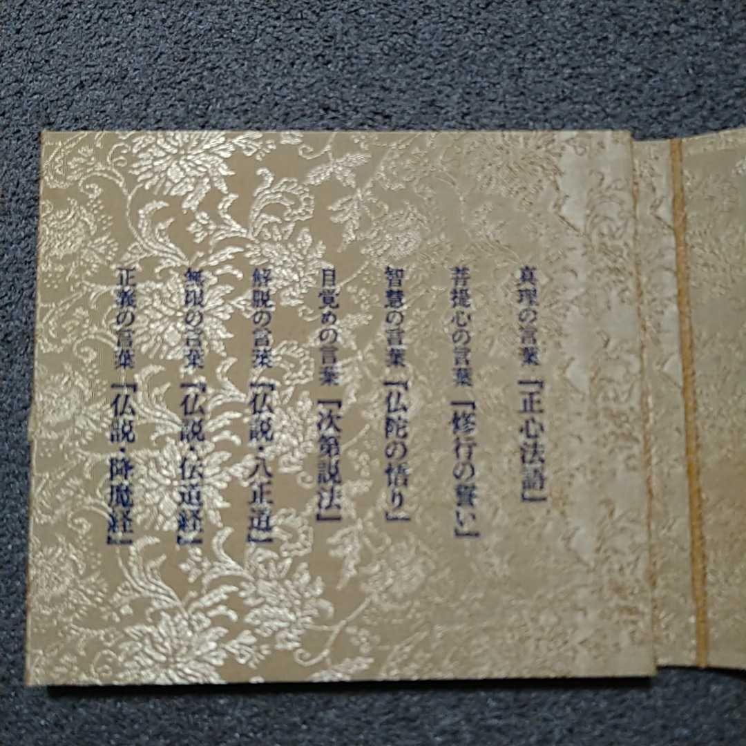 人気定番SALE 幸福の科学 仏説正心法語 CD AelcR-m41453426653 大得価即納