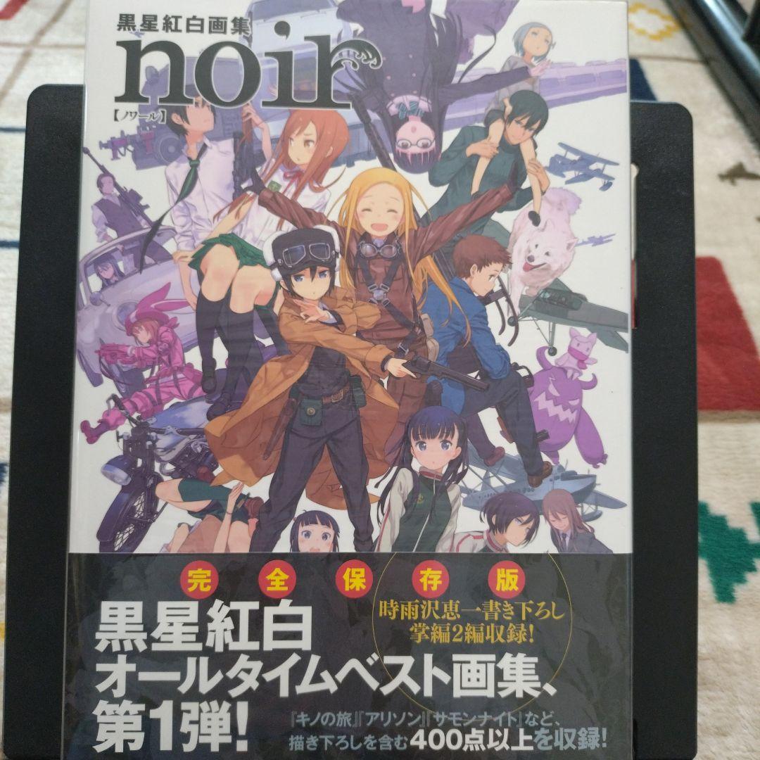 匿名配送】黒星紅白画集 noir rouge 2冊セット(おまけ付 匿名配送】黒星紅白画集 noir rouge 2冊セット(おまけ付