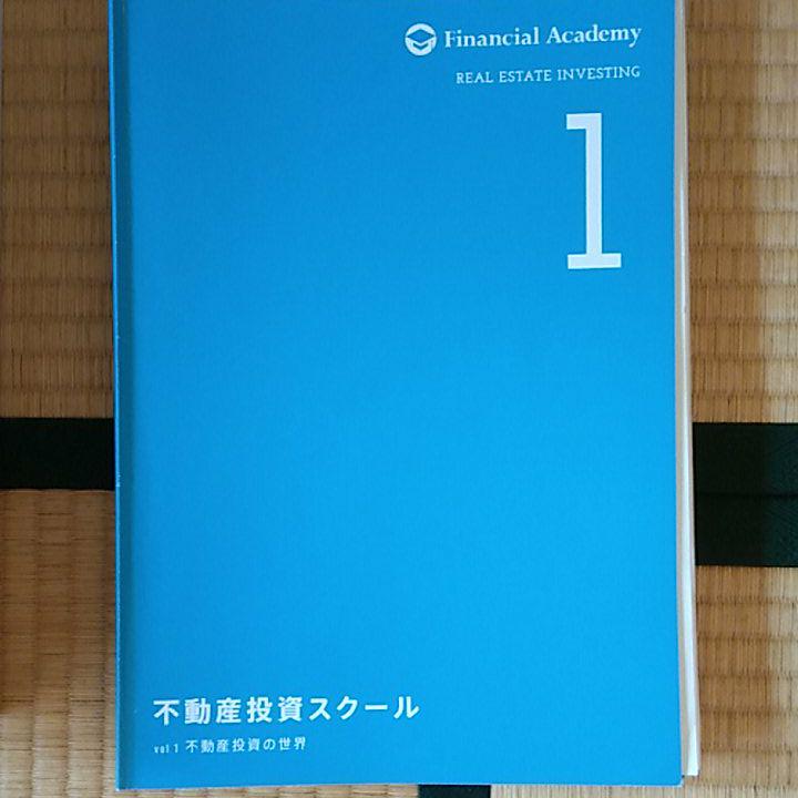 不動産投資スクール ファイナンシャルアカデミー kWEol-m41455393761 安い大人気