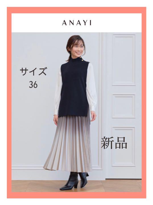 エッセンシャルコンフォート 新品✨シクラス ロングスカート サイズ36