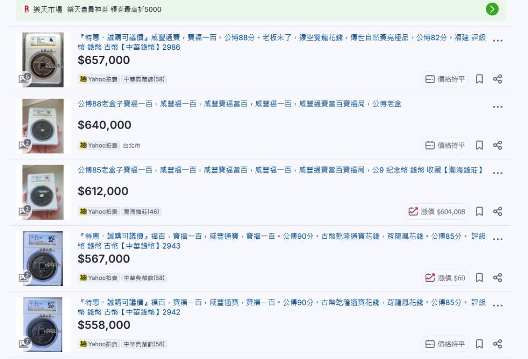 咸豊通宝 咸豊通寶 一百 古銭 穴銭 母銭 アンティーク M25032605