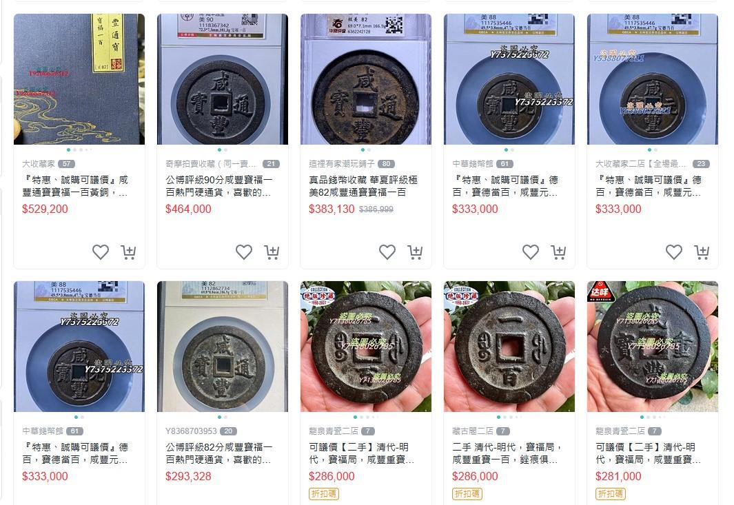咸豊通宝 咸豊通寶 一百 古銭 穴銭 母銭 アンティーク M25032605