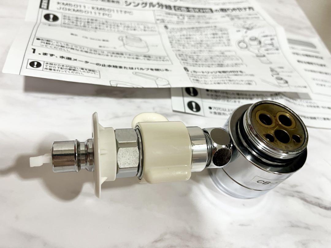 食器洗い乾燥機専用CB-SKH6 シングル分岐