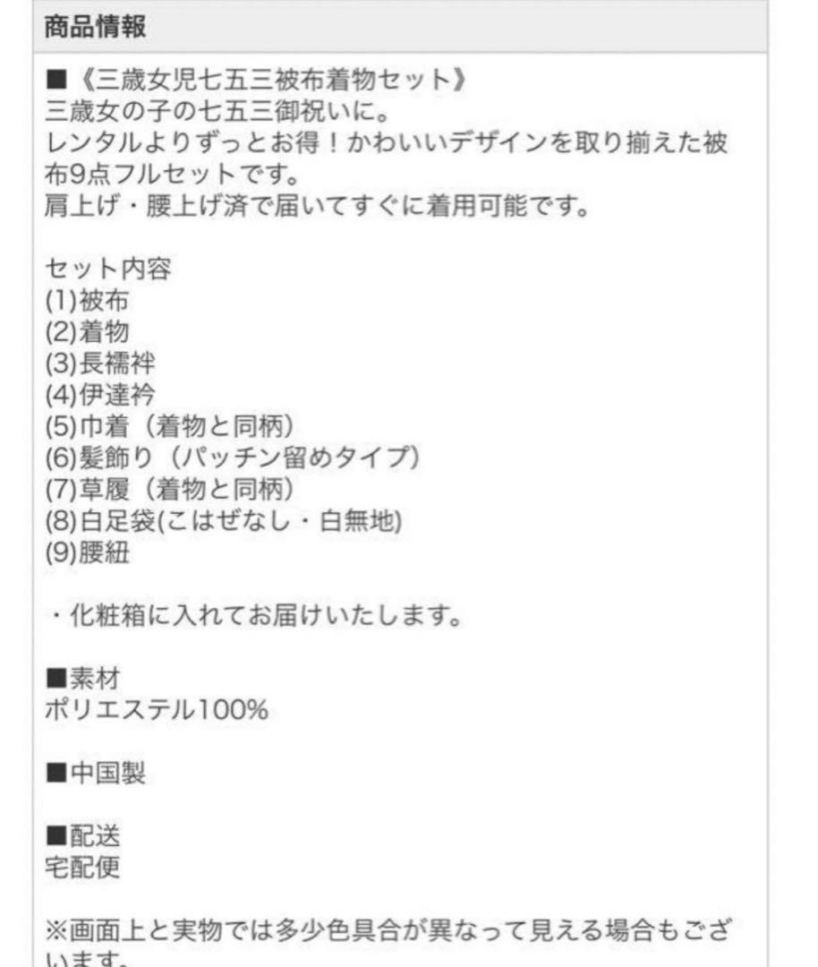 七五三　三歳 女の子　着物　フルセット