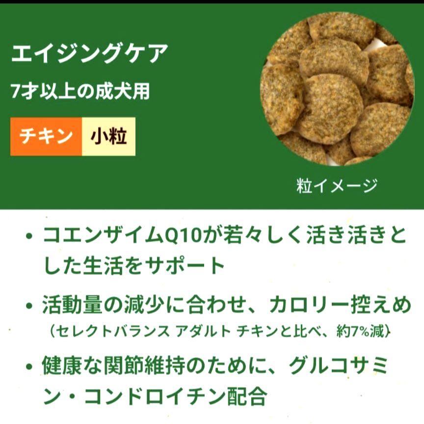 セレクトバランス エイジングケア チキン 小粒 15㎏ エイジングケア/7才以上の成犬用 チキン｜製品紹介｜セレクト