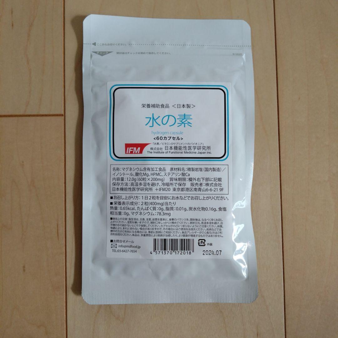 日本機能性医学研究所 水素カプセル 水の素 60カプセル