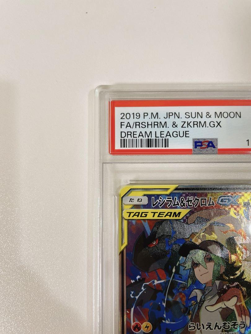PSA8 ポケモンカード レシラム＆ゼクロムGX SR SA ドリームリーグ