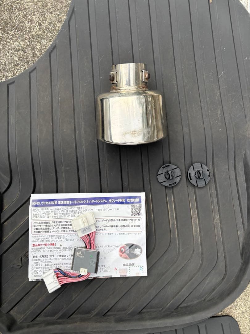 ホンダヴェゼル RV系アクセサリーセット計6品まとめ売りオールシーズンマット等。 ホンダヴェゼル RV系アクセサリーセット計6品まとめ売りオールシーズンマット等。