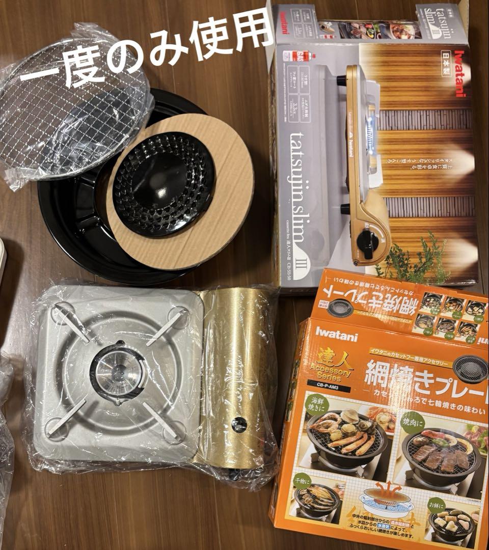 使用は1度のみイワタニ達人スリム3&達人網焼きプレート
