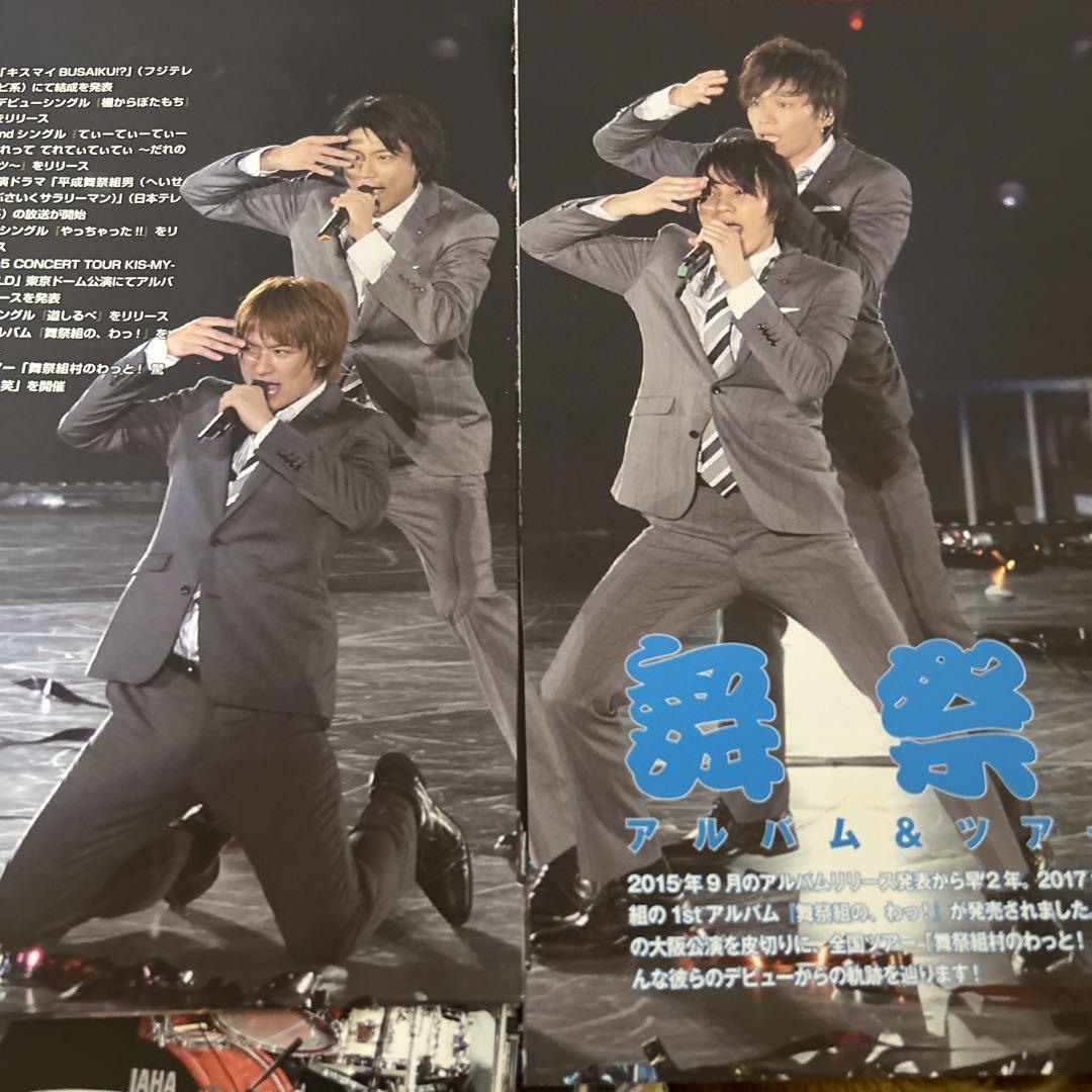 【売り切れ】魂賞 キスマイ ポスター kis-my-ft2 二階堂高嗣 千賀健永 横尾渉 宮田 舞祭組 雑誌