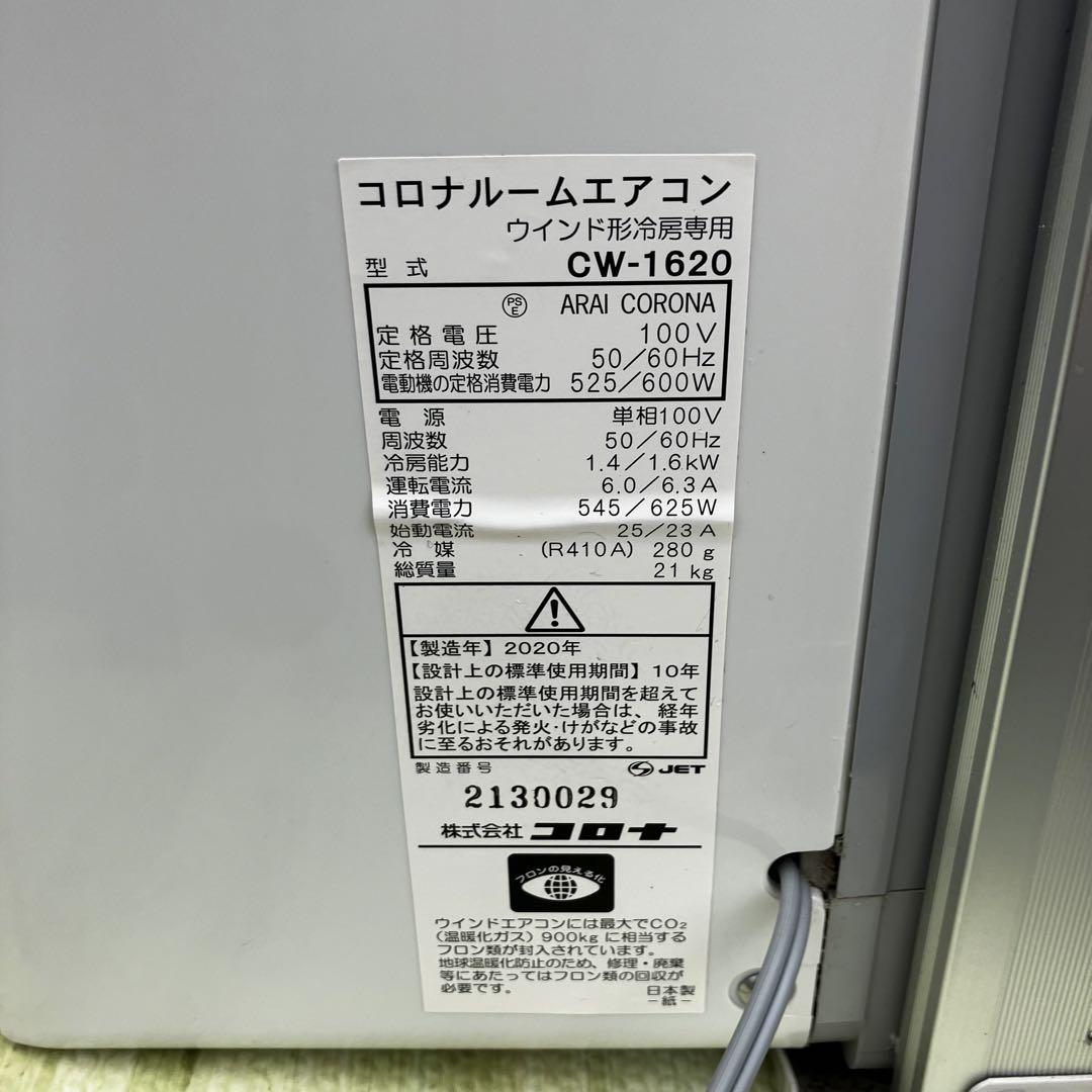 CORONA ウィンド型エアコン CW-1620