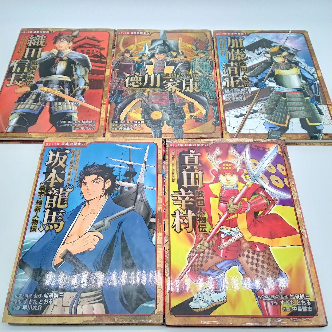 【19冊セット】ポプラ社 コミック版 世界の伝記・日本の歴史 19冊セット】ポプラ社 コミック版 世界の伝記・日本の歴史