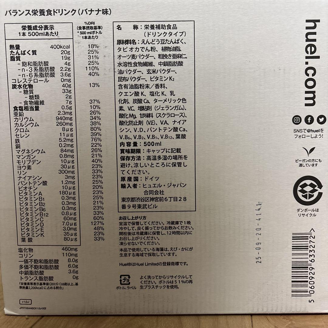 Huel バナナ風味 栄養補助飲料 12本
